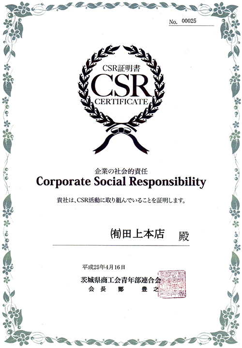 CSR活動
