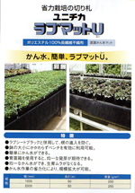 ラブマットU